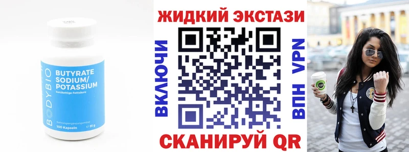 Бутират Butirat Купить закладки Тюкалинск